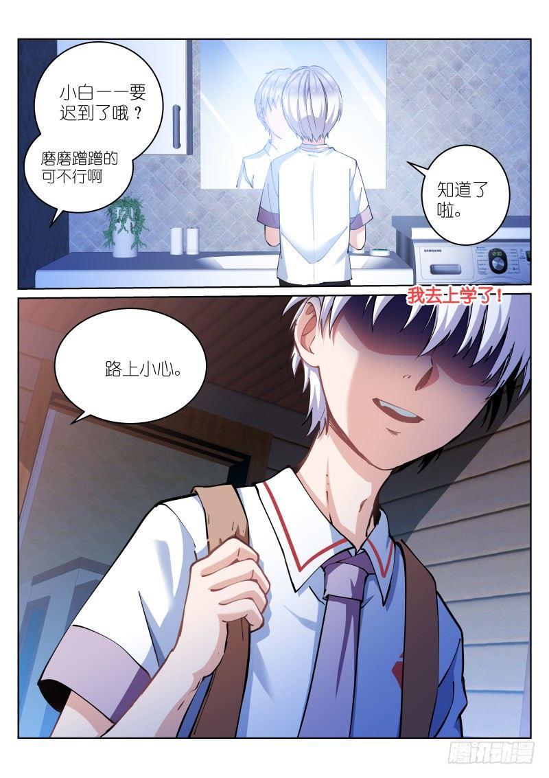 《苍白王座》漫画最新章节14-礼物免费下拉式在线观看章节第【3】张图片