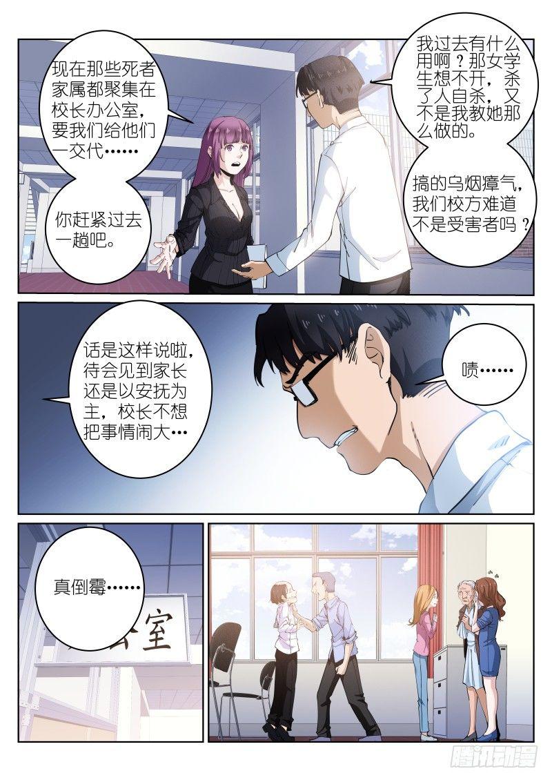 《苍白王座》漫画最新章节14-礼物免费下拉式在线观看章节第【5】张图片