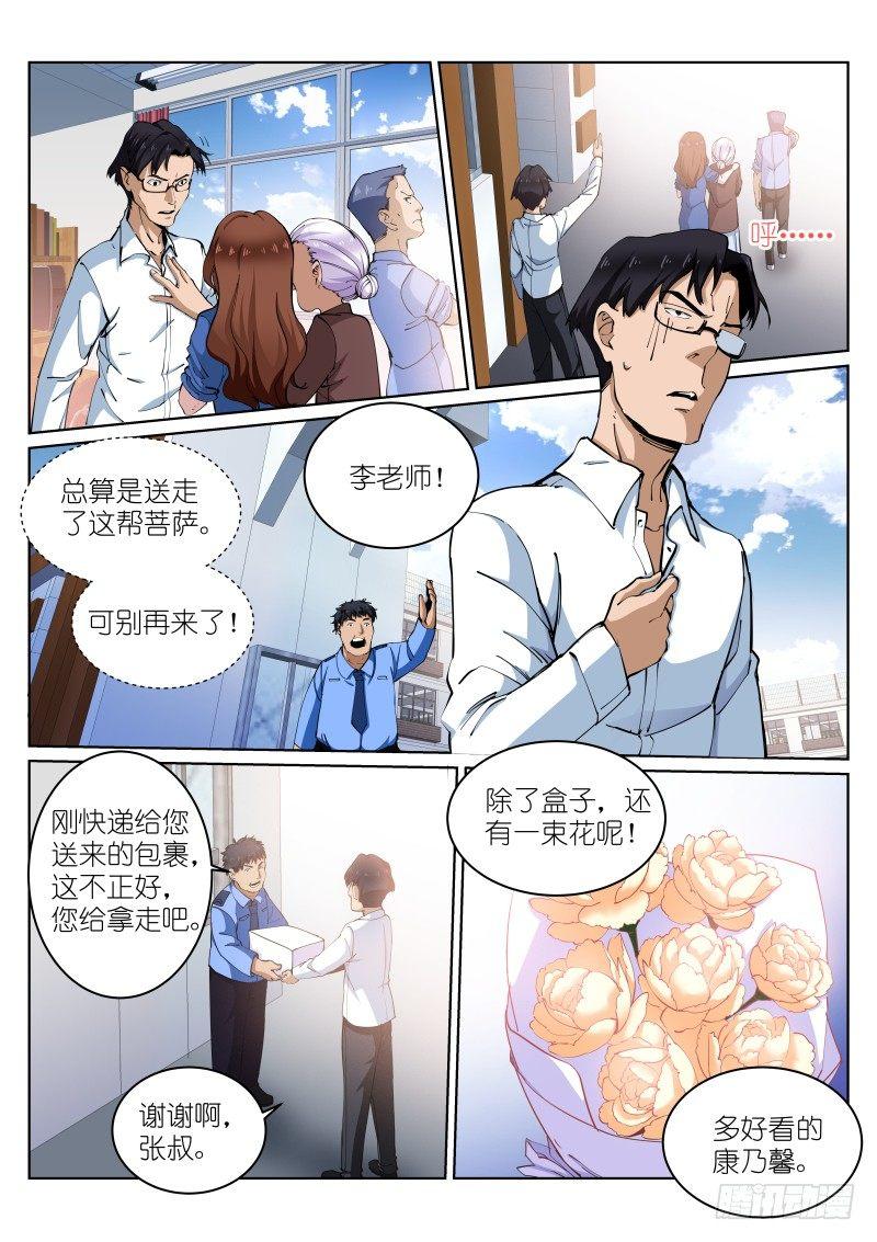 《苍白王座》漫画最新章节14-礼物免费下拉式在线观看章节第【6】张图片