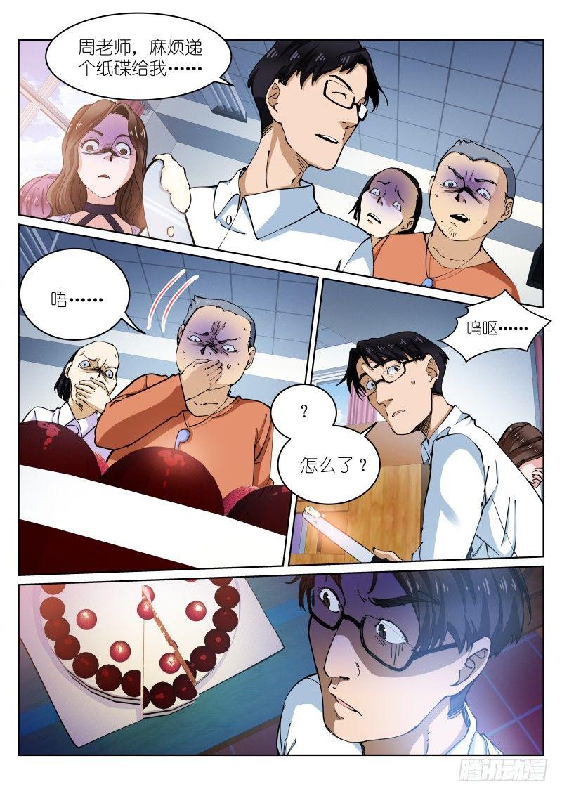 《苍白王座》漫画最新章节14-礼物免费下拉式在线观看章节第【9】张图片