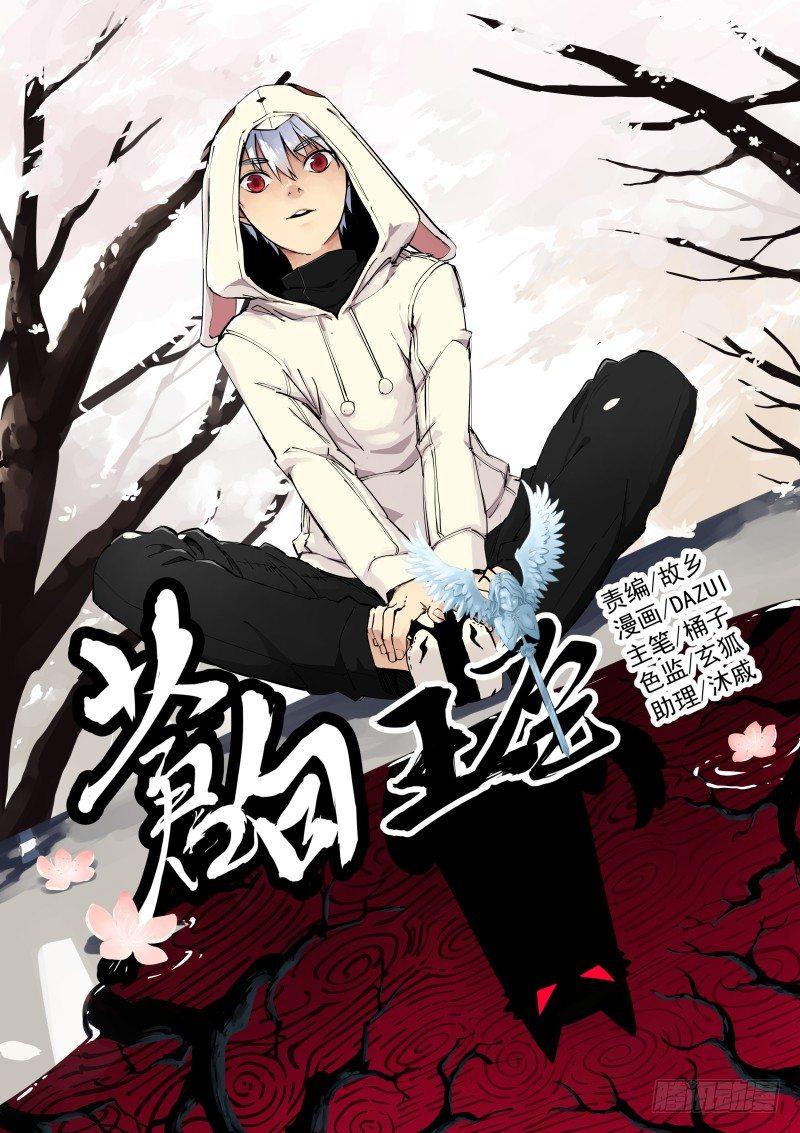 《苍白王座》漫画最新章节15-短信免费下拉式在线观看章节第【1】张图片