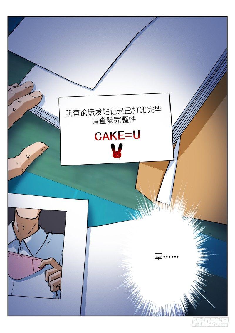 《苍白王座》漫画最新章节15-短信免费下拉式在线观看章节第【12】张图片