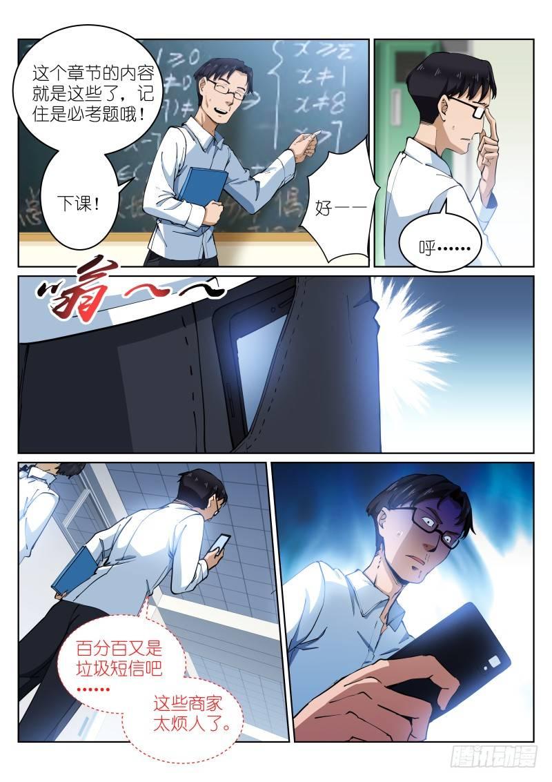 《苍白王座》漫画最新章节15-短信免费下拉式在线观看章节第【3】张图片