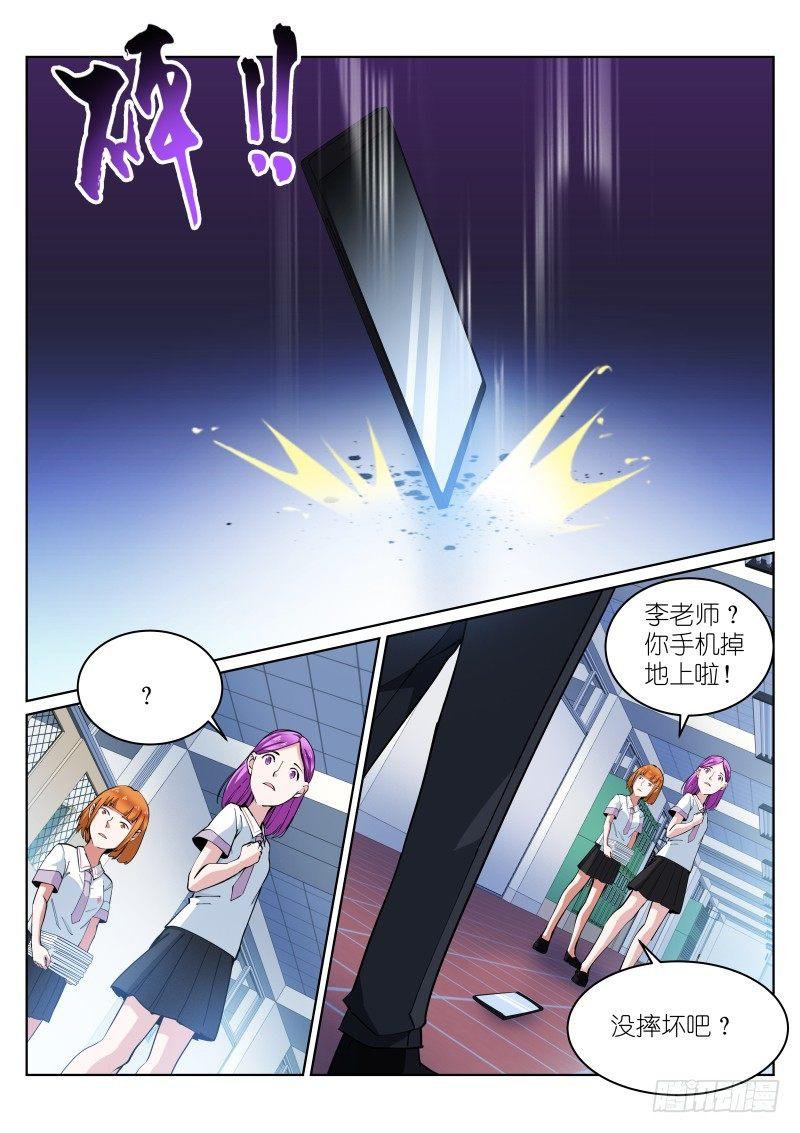 《苍白王座》漫画最新章节15-短信免费下拉式在线观看章节第【4】张图片