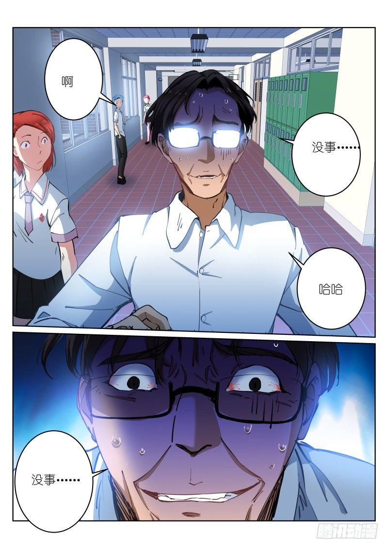 《苍白王座》漫画最新章节15-短信免费下拉式在线观看章节第【5】张图片