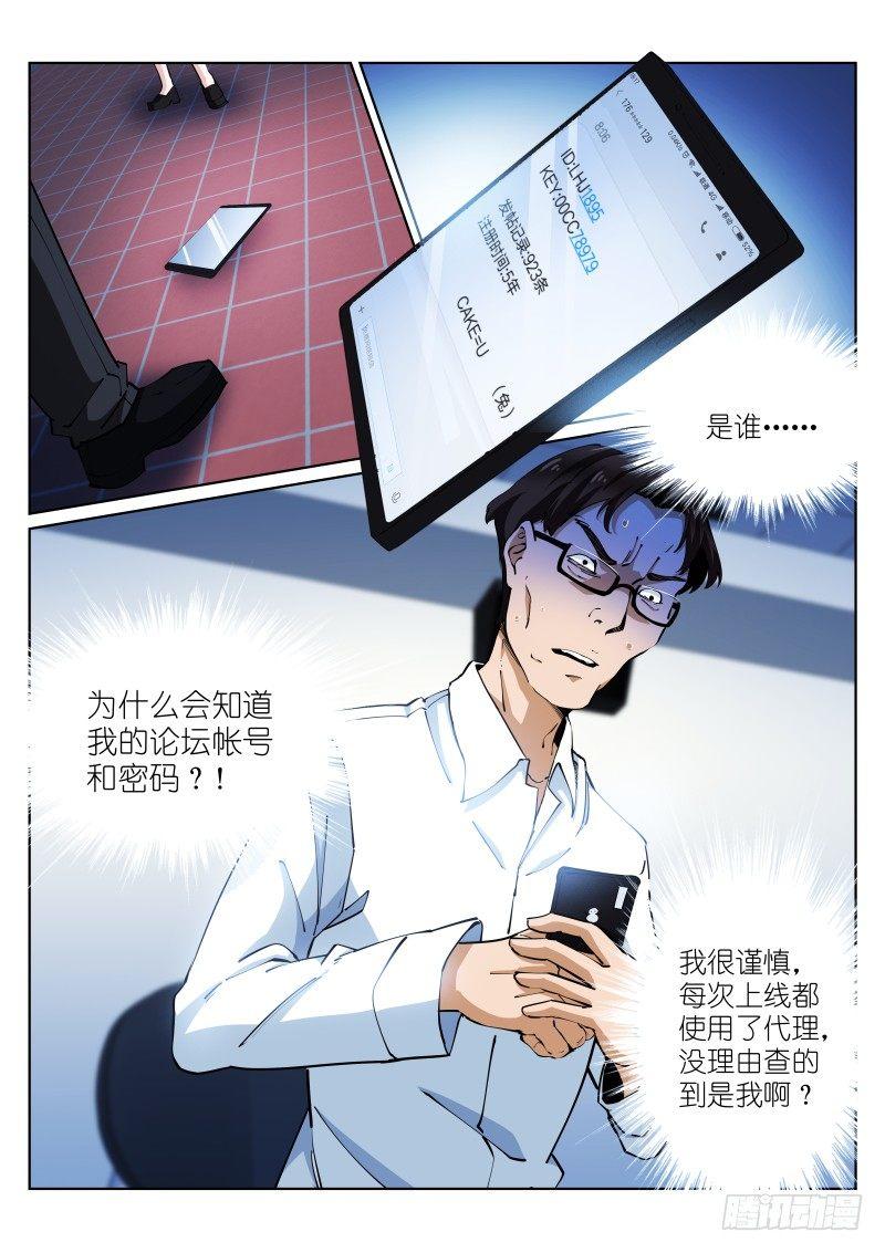 《苍白王座》漫画最新章节15-短信免费下拉式在线观看章节第【6】张图片