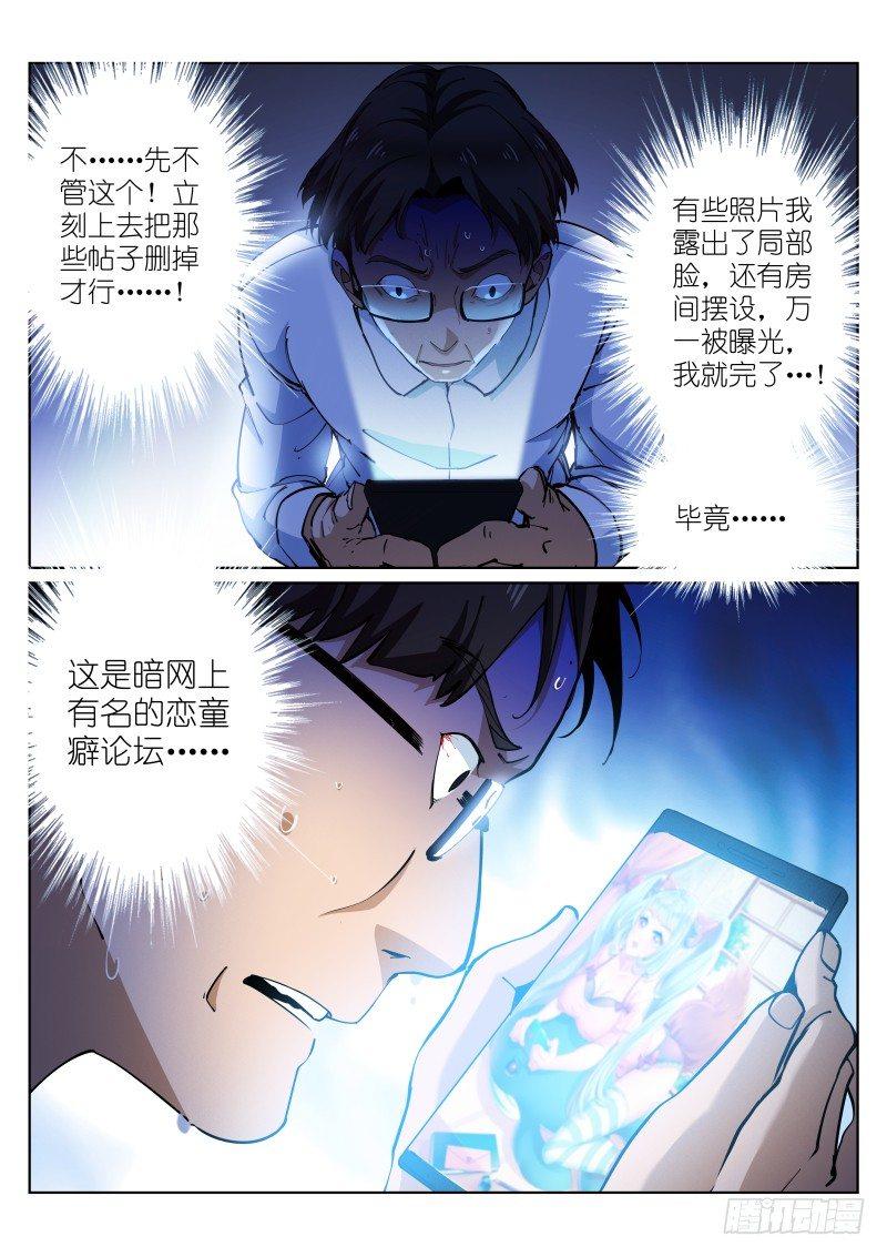 《苍白王座》漫画最新章节15-短信免费下拉式在线观看章节第【7】张图片