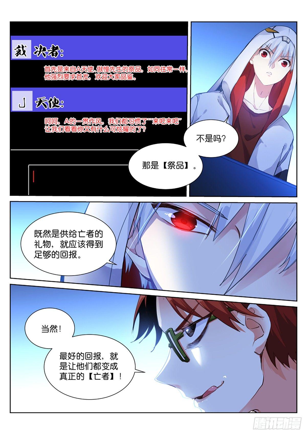 《苍白王座》漫画最新章节140-品鉴免费下拉式在线观看章节第【3】张图片