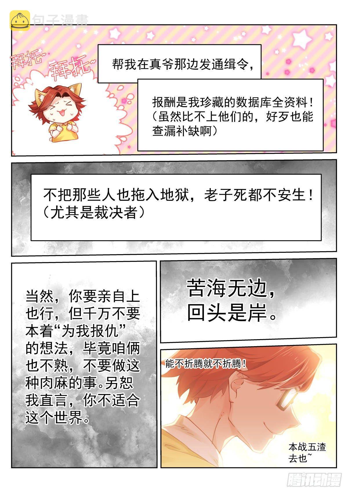 《苍白王座》漫画最新章节145-祝好免费下拉式在线观看章节第【4】张图片