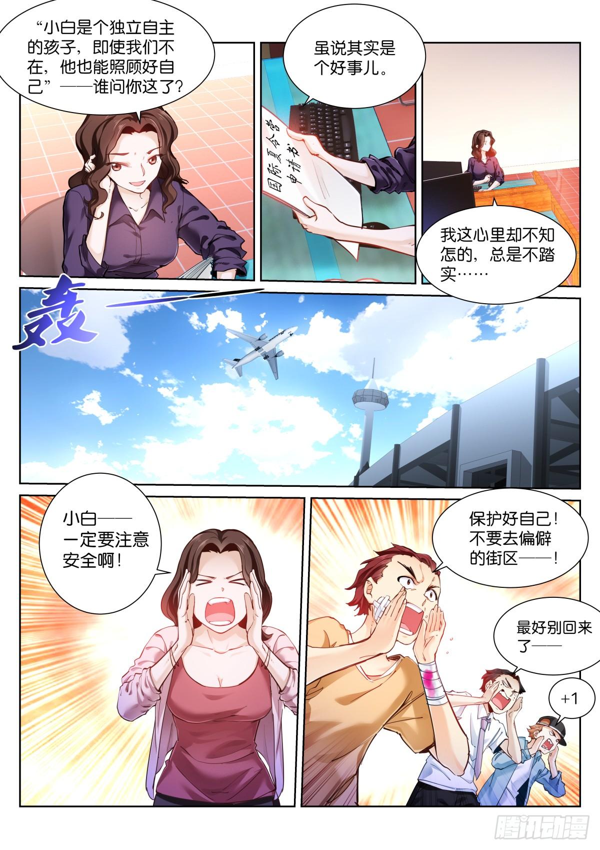 《苍白王座》漫画最新章节147-再见免费下拉式在线观看章节第【4】张图片