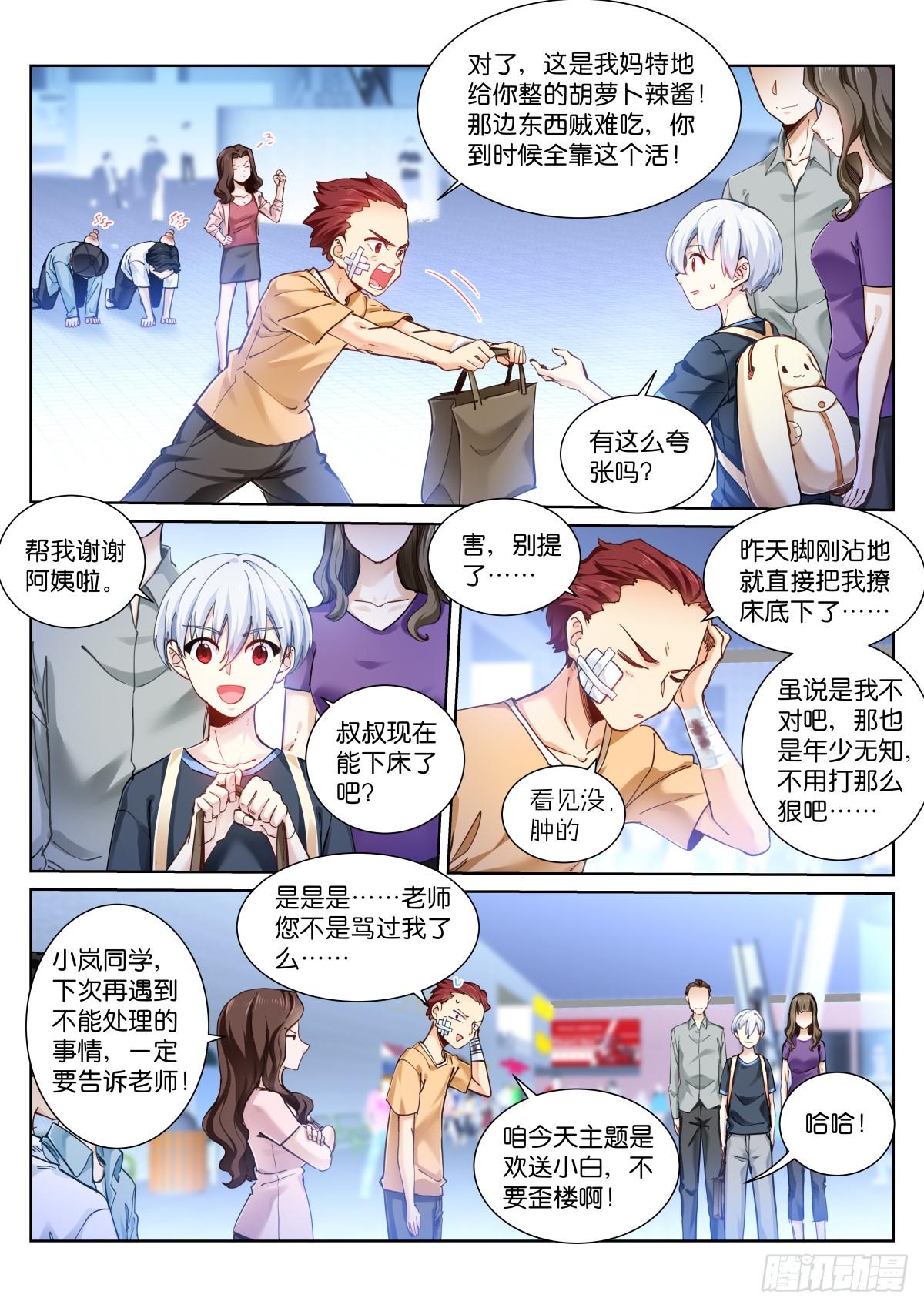 《苍白王座》漫画最新章节147-再见免费下拉式在线观看章节第【5】张图片