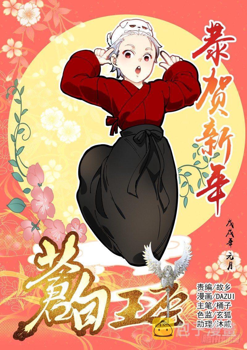 《苍白王座》漫画最新章节16-攻陷免费下拉式在线观看章节第【1】张图片