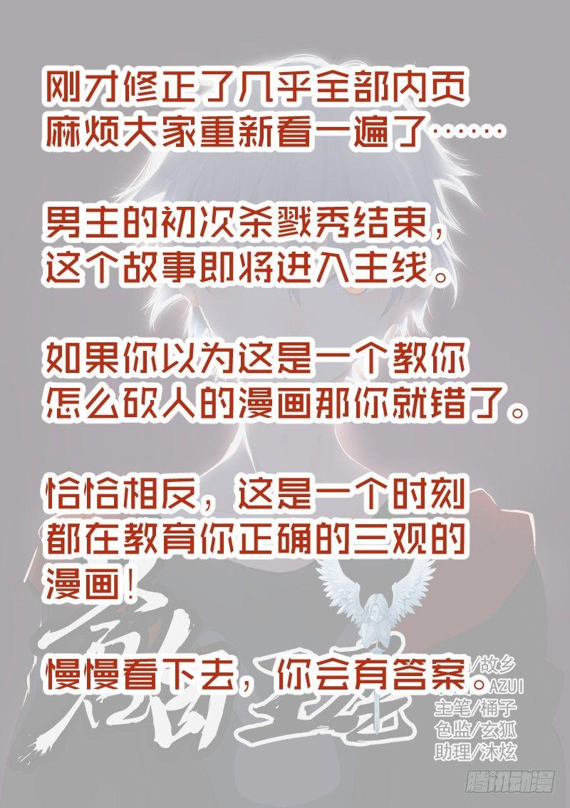 《苍白王座》漫画最新章节16-攻陷免费下拉式在线观看章节第【29】张图片