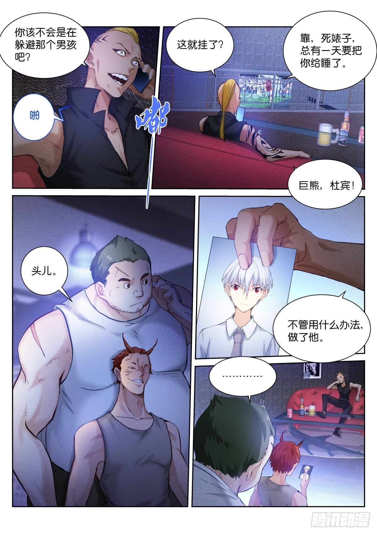 《苍白王座》漫画最新章节149-加钱免费下拉式在线观看章节第【6】张图片