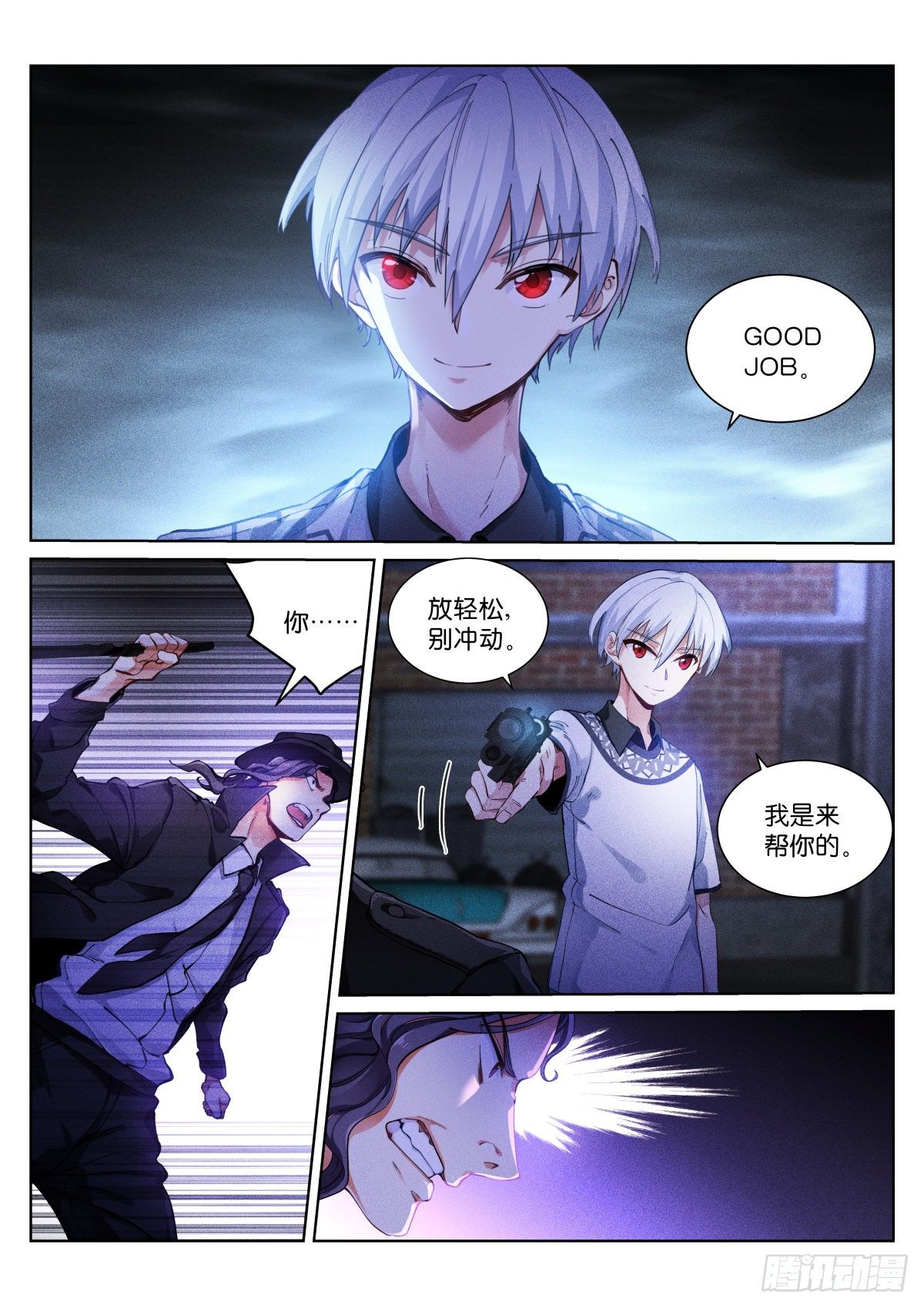 《苍白王座》漫画最新章节153-诚意免费下拉式在线观看章节第【3】张图片