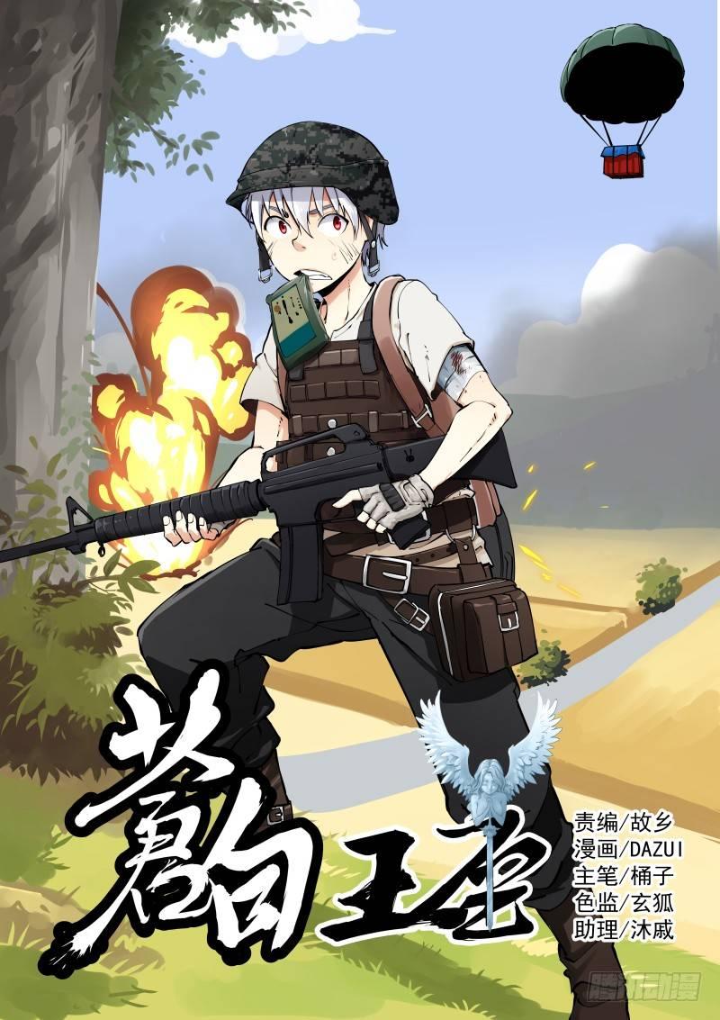《苍白王座》漫画最新章节17-来信免费下拉式在线观看章节第【1】张图片