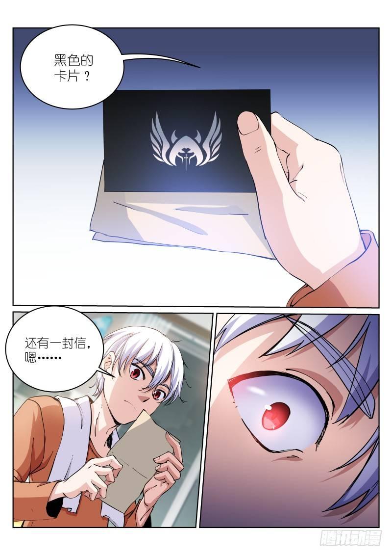 《苍白王座》漫画最新章节17-来信免费下拉式在线观看章节第【10】张图片