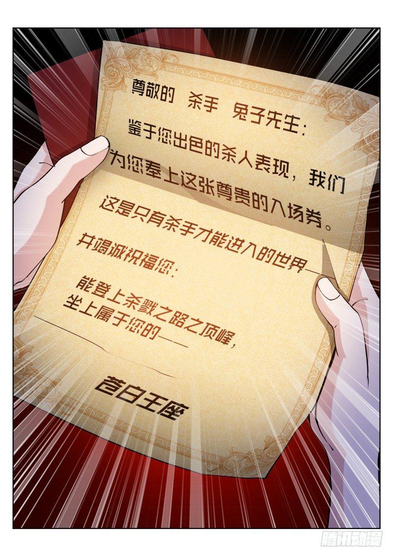 《苍白王座》漫画最新章节17-来信免费下拉式在线观看章节第【11】张图片