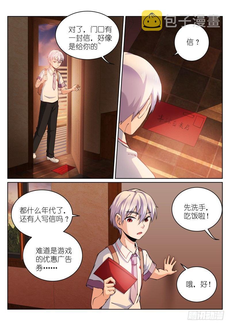 《苍白王座》漫画最新章节17-来信免费下拉式在线观看章节第【8】张图片