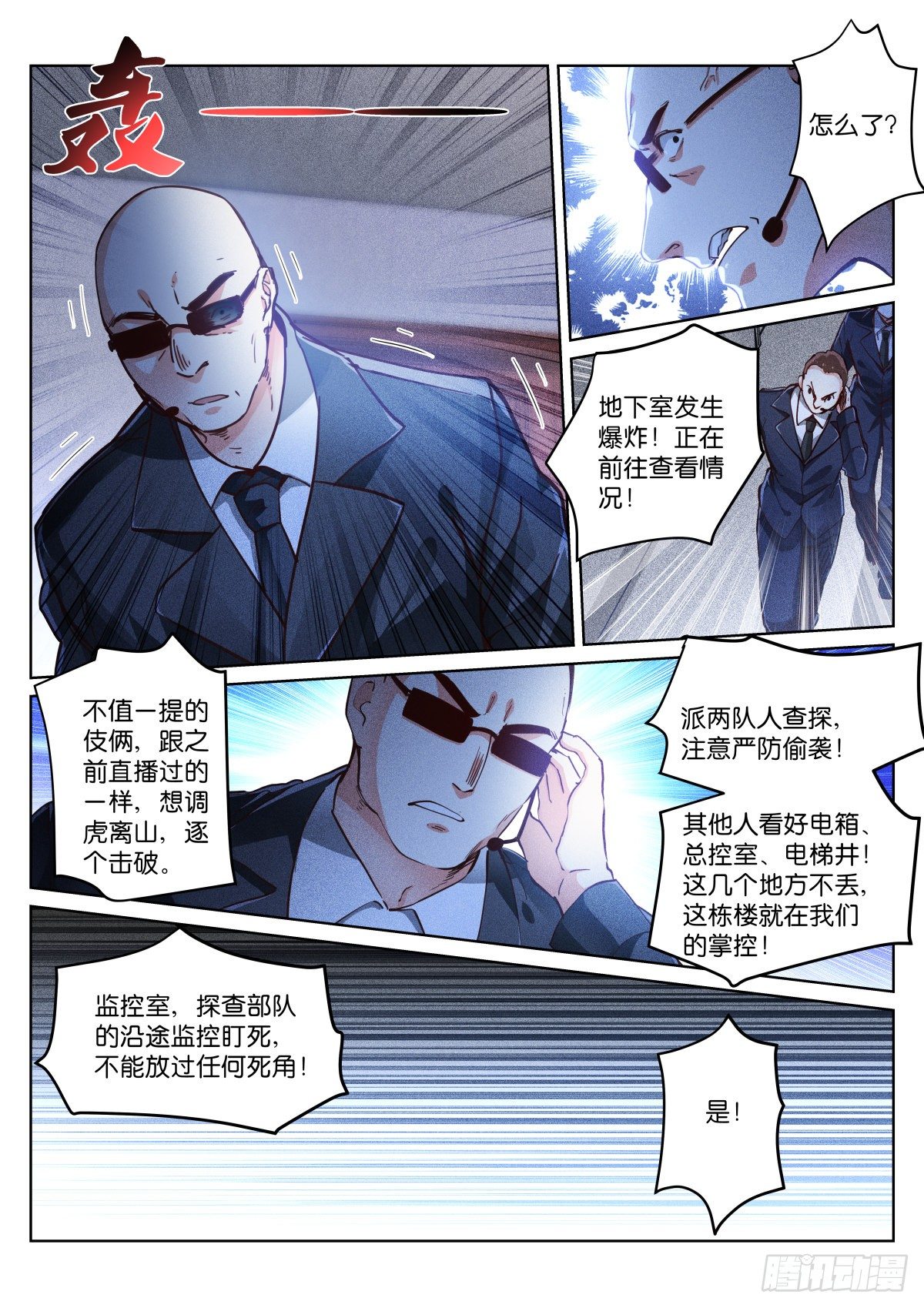 《苍白王座》漫画最新章节161-死角免费下拉式在线观看章节第【2】张图片