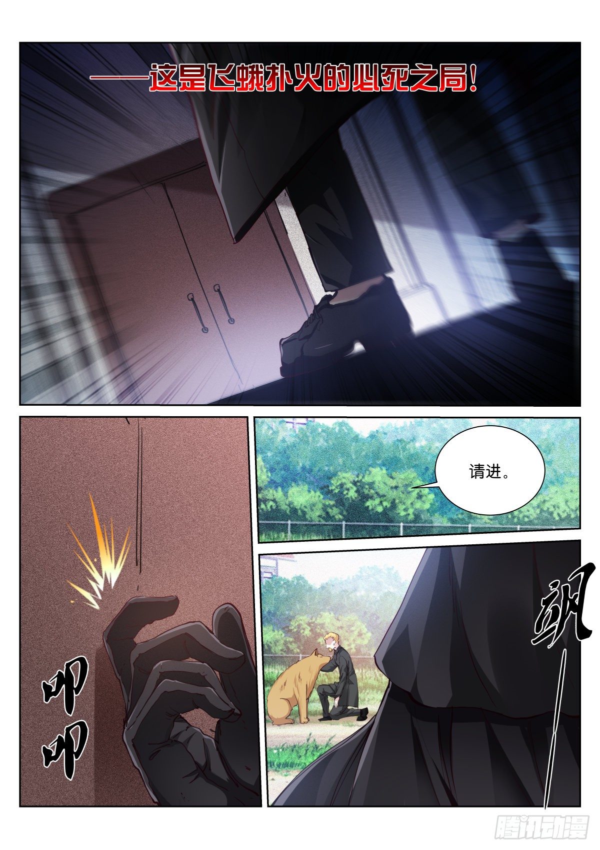 《苍白王座》漫画最新章节163-扑火免费下拉式在线观看章节第【7】张图片