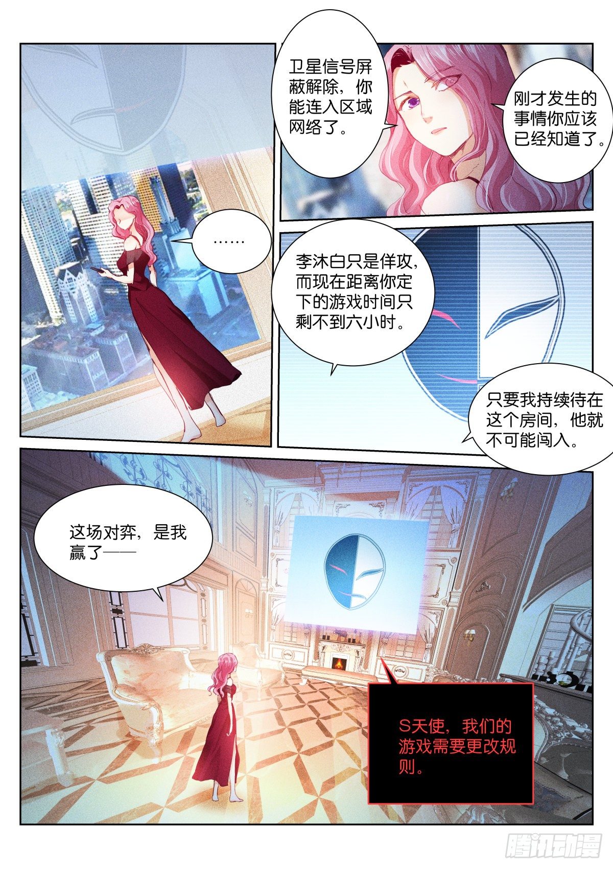 《苍白王座》漫画最新章节164-密谈免费下拉式在线观看章节第【5】张图片