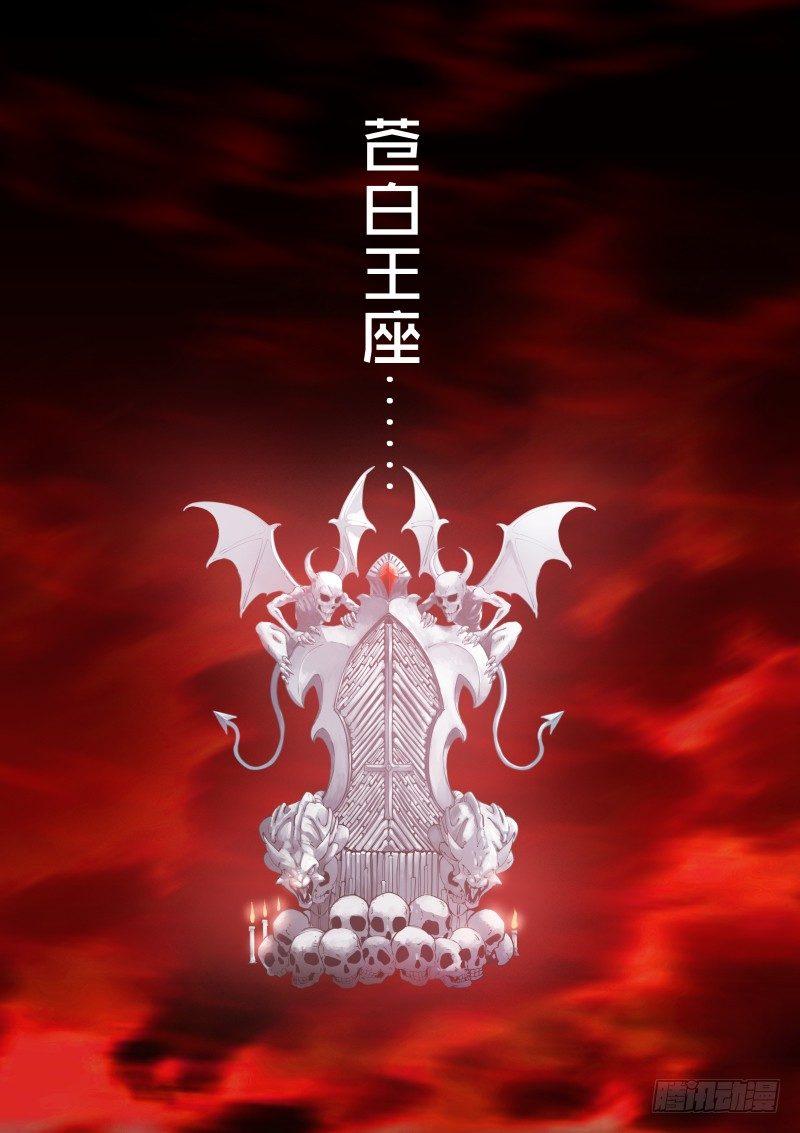 《苍白王座》漫画最新章节18-王座免费下拉式在线观看章节第【2】张图片