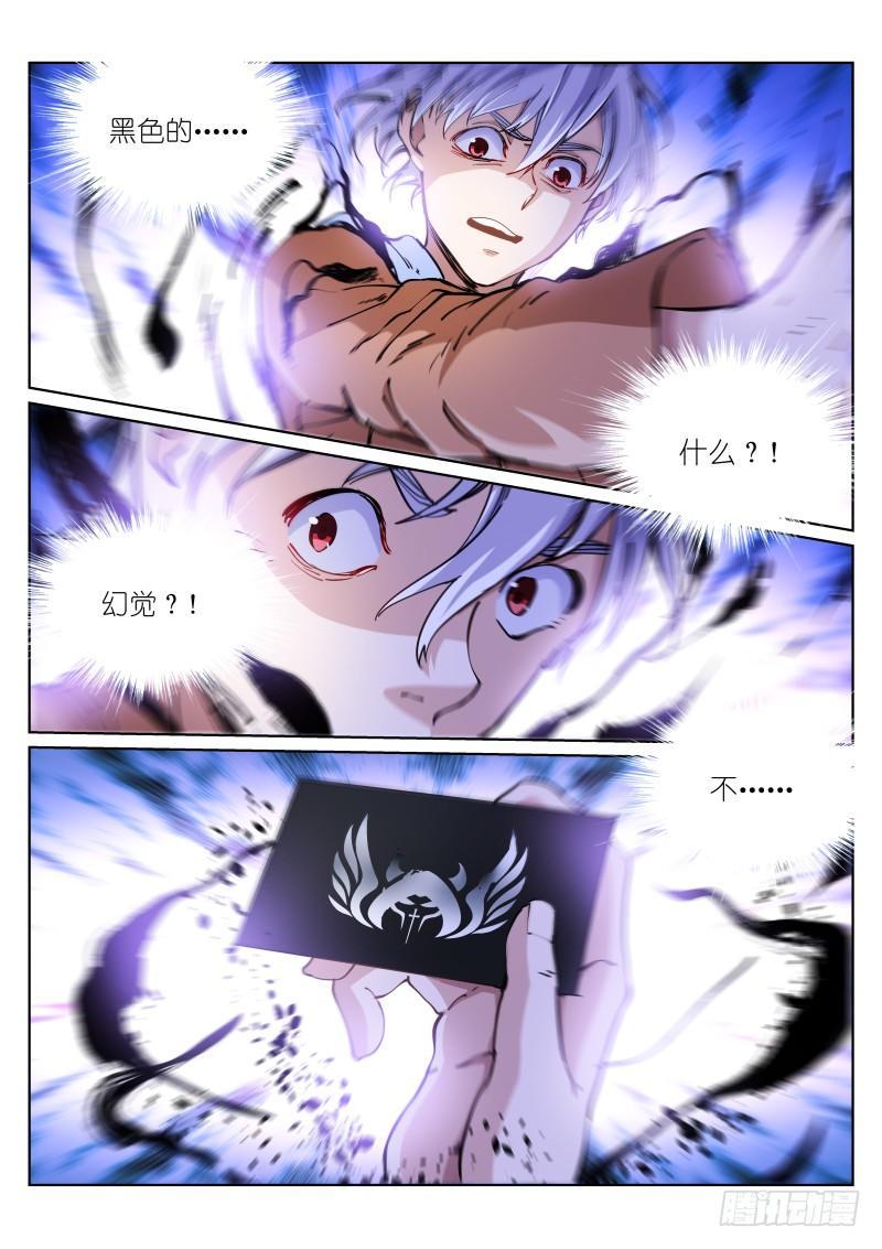 《苍白王座》漫画最新章节18-王座免费下拉式在线观看章节第【5】张图片