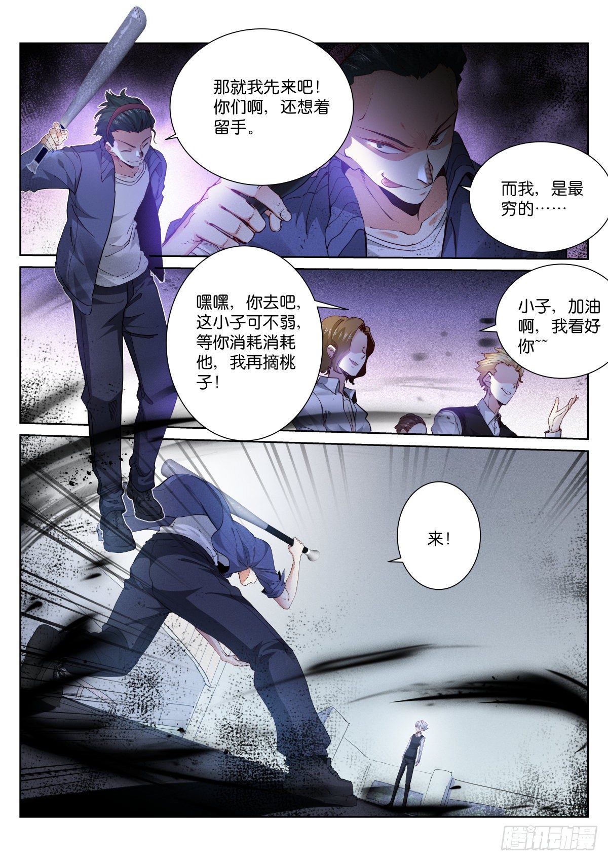 《苍白王座》漫画最新章节172-瘦弱免费下拉式在线观看章节第【2】张图片