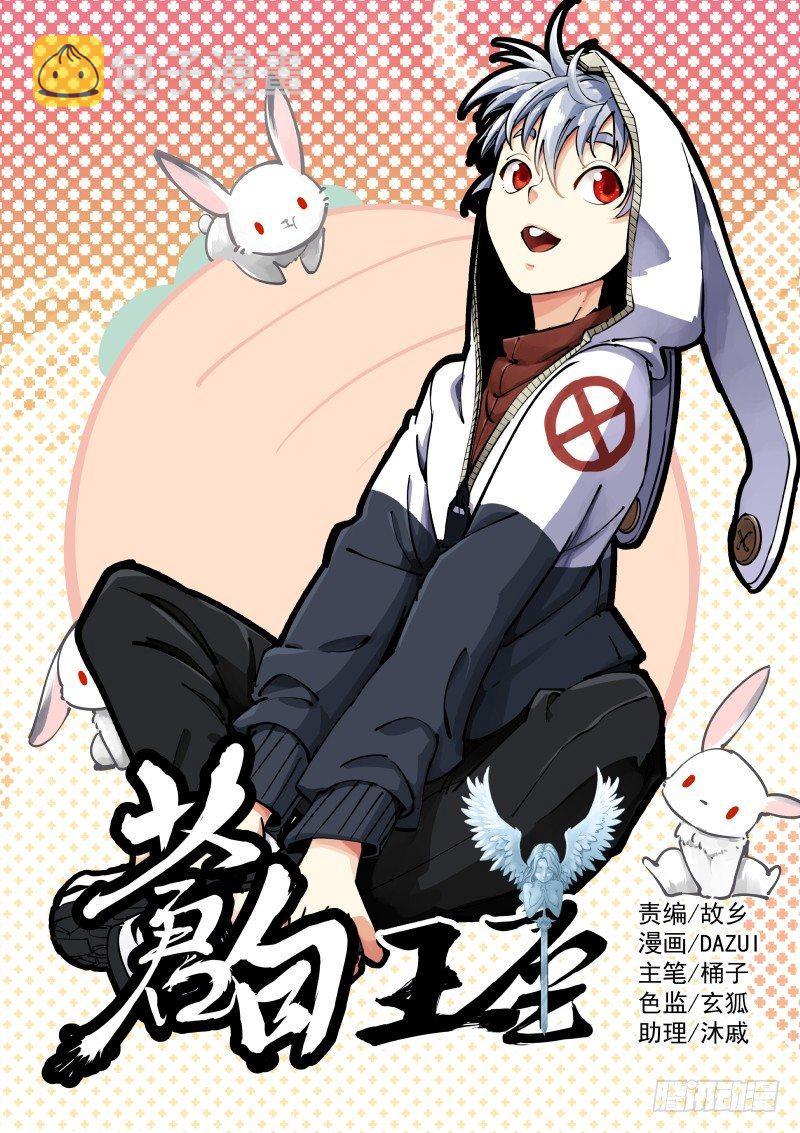 《苍白王座》漫画最新章节19-镌刻免费下拉式在线观看章节第【1】张图片