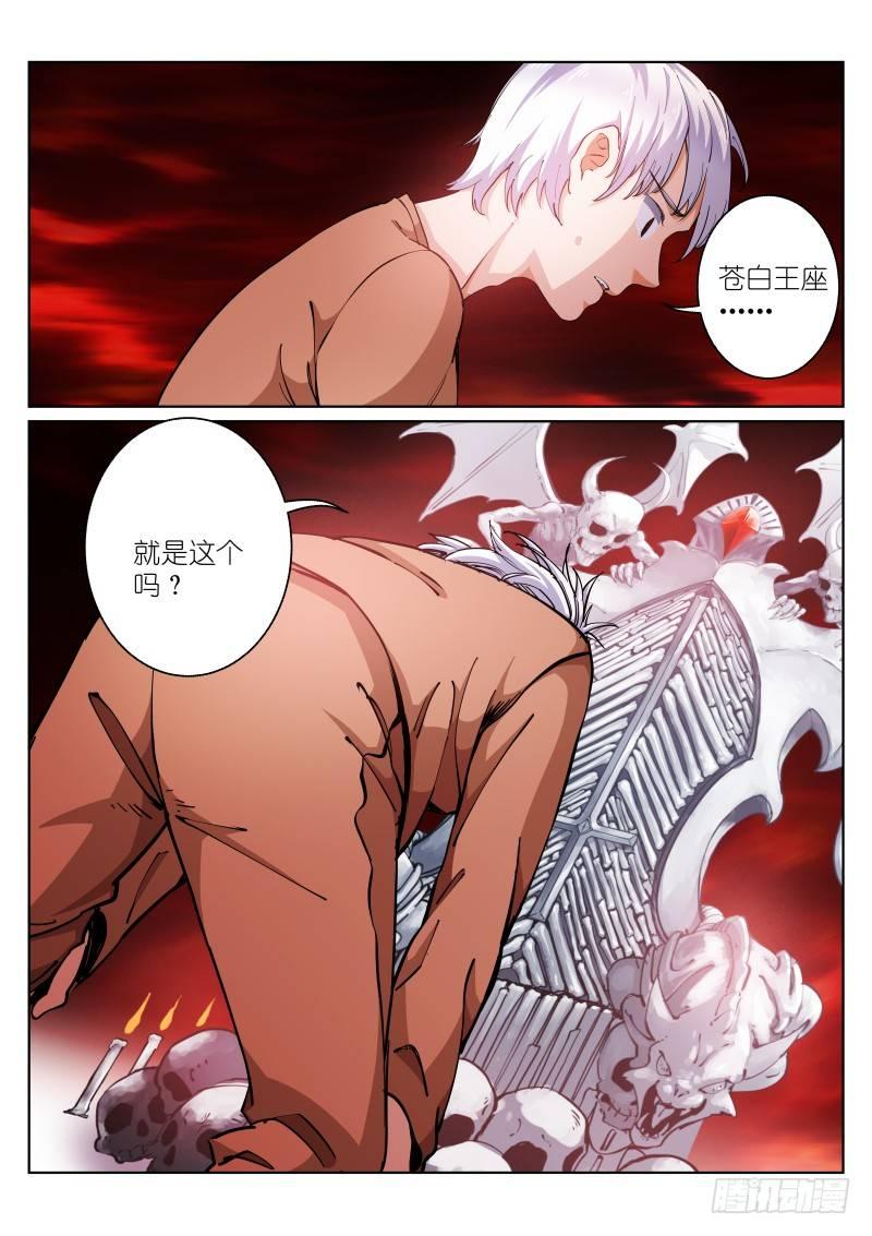 《苍白王座》漫画最新章节19-镌刻免费下拉式在线观看章节第【10】张图片