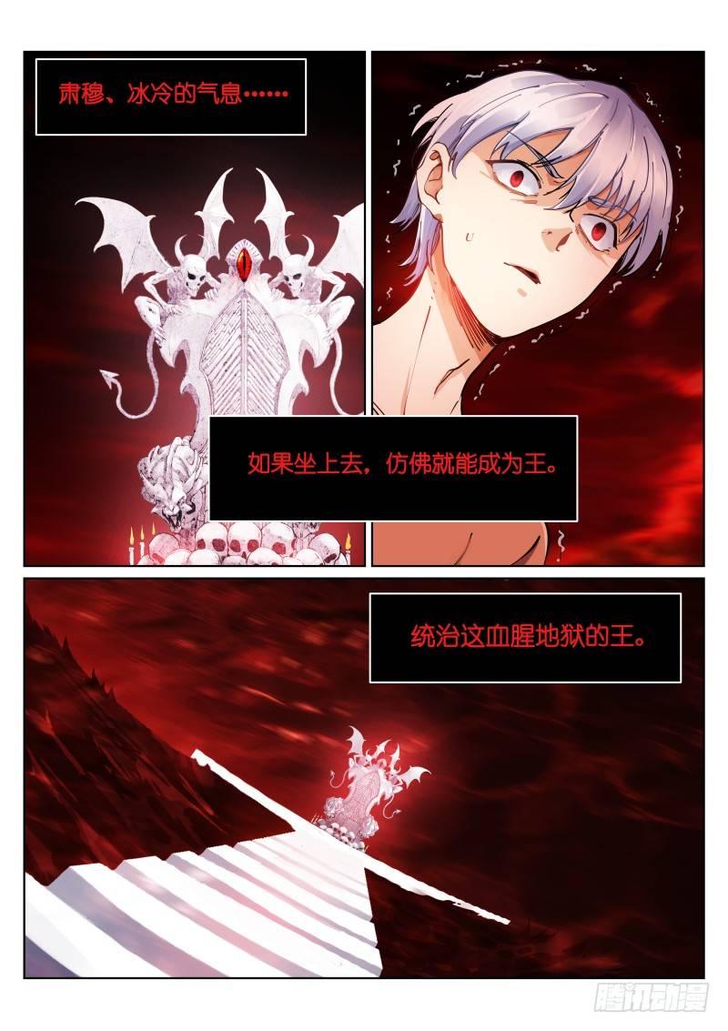 《苍白王座》漫画最新章节19-镌刻免费下拉式在线观看章节第【11】张图片