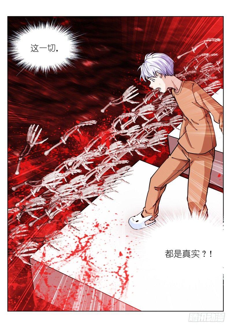 《苍白王座》漫画最新章节19-镌刻免费下拉式在线观看章节第【5】张图片