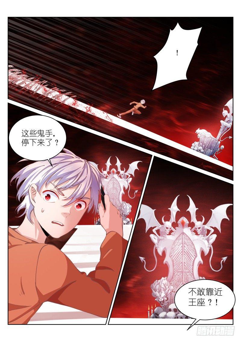 《苍白王座》漫画最新章节19-镌刻免费下拉式在线观看章节第【8】张图片