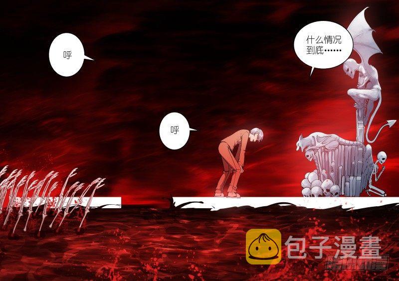 《苍白王座》漫画最新章节19-镌刻免费下拉式在线观看章节第【9】张图片