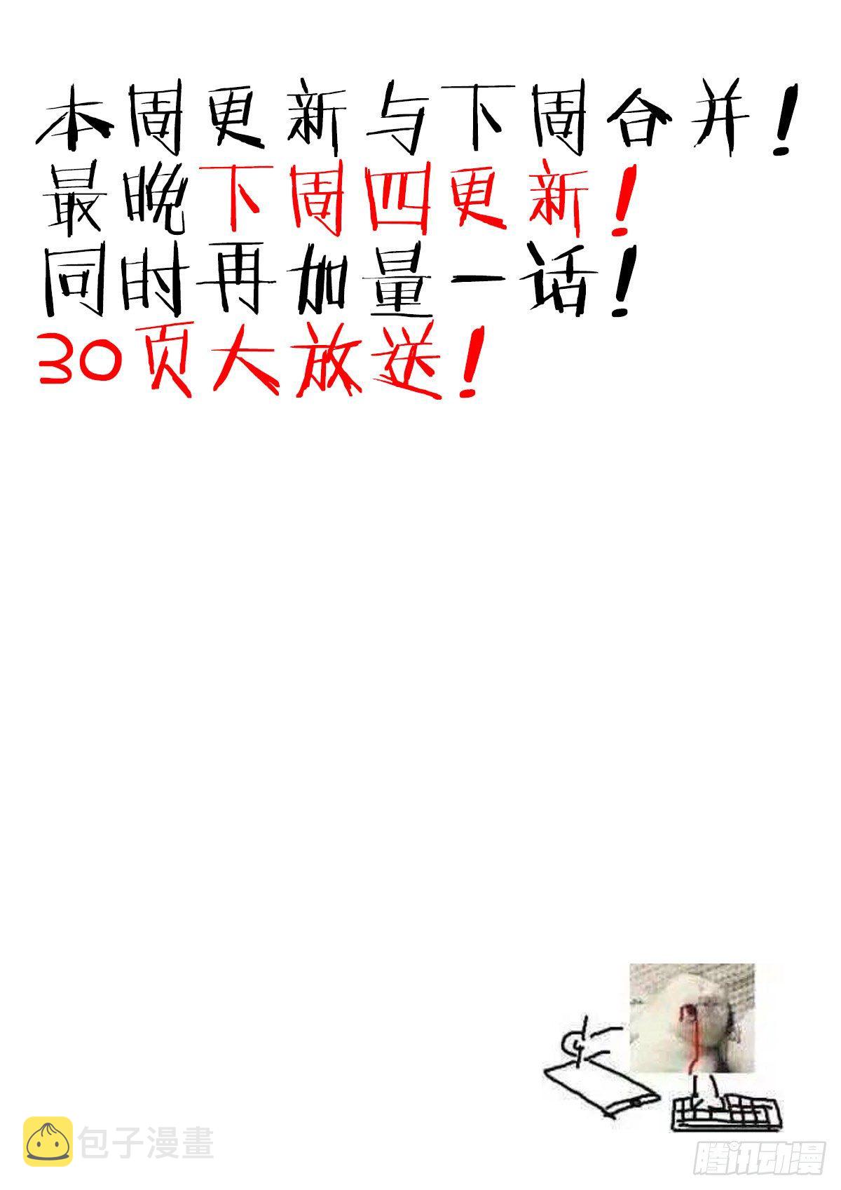 《苍白王座》漫画最新章节更新合并通知免费下拉式在线观看章节第【1】张图片