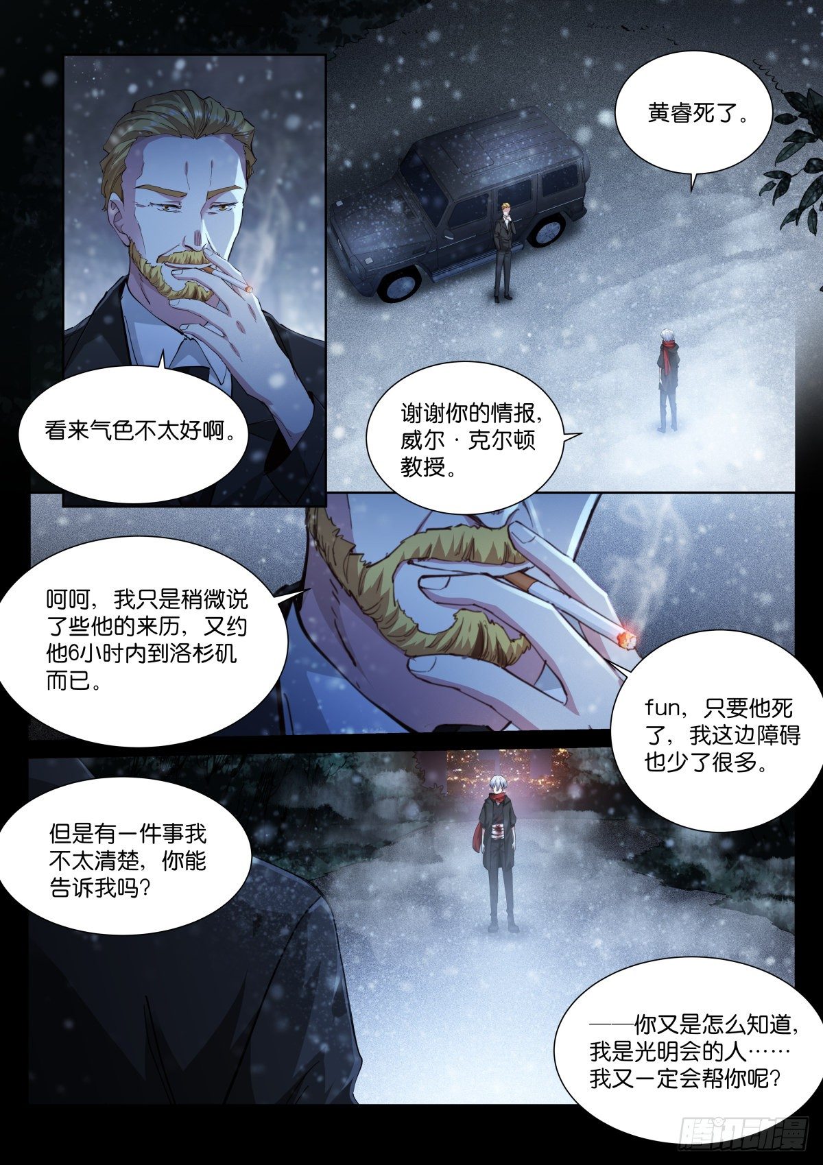 《苍白王座》漫画最新章节184-判官免费下拉式在线观看章节第【25】张图片