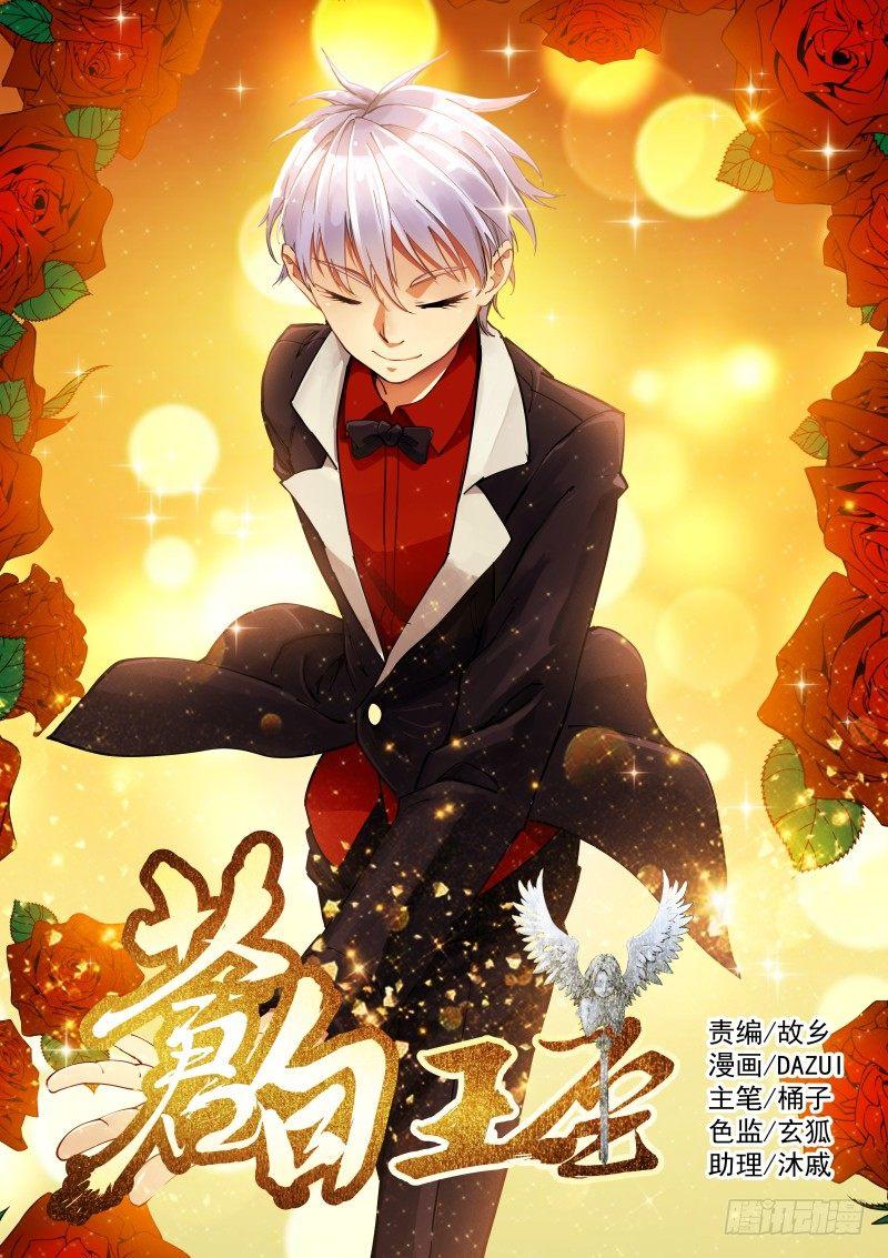 《苍白王座》漫画最新章节20-赌场免费下拉式在线观看章节第【1】张图片