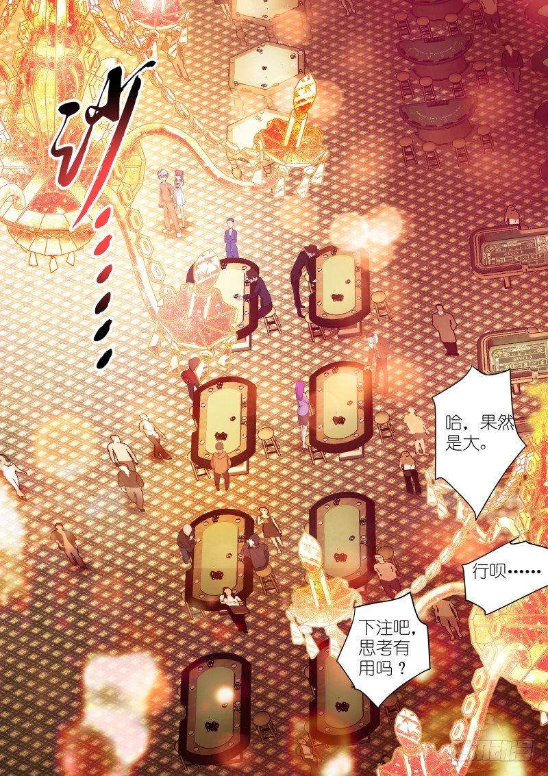 《苍白王座》漫画最新章节20-赌场免费下拉式在线观看章节第【5】张图片