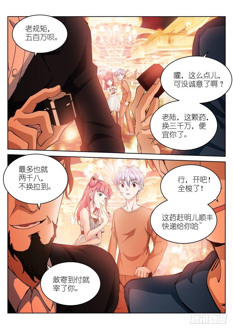 《苍白王座》漫画最新章节20-赌场免费下拉式在线观看章节第【6】张图片