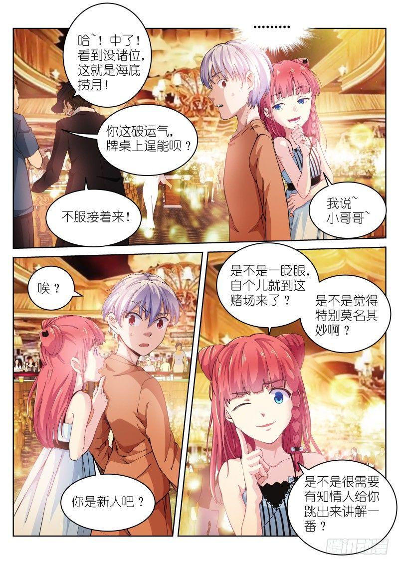 《苍白王座》漫画最新章节20-赌场免费下拉式在线观看章节第【7】张图片
