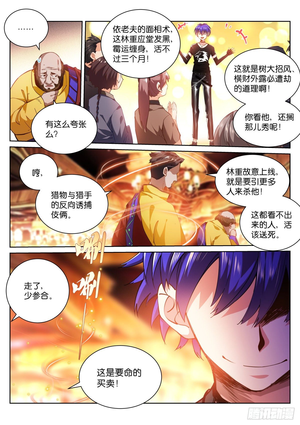 《苍白王座》漫画最新章节187-差异免费下拉式在线观看章节第【5】张图片
