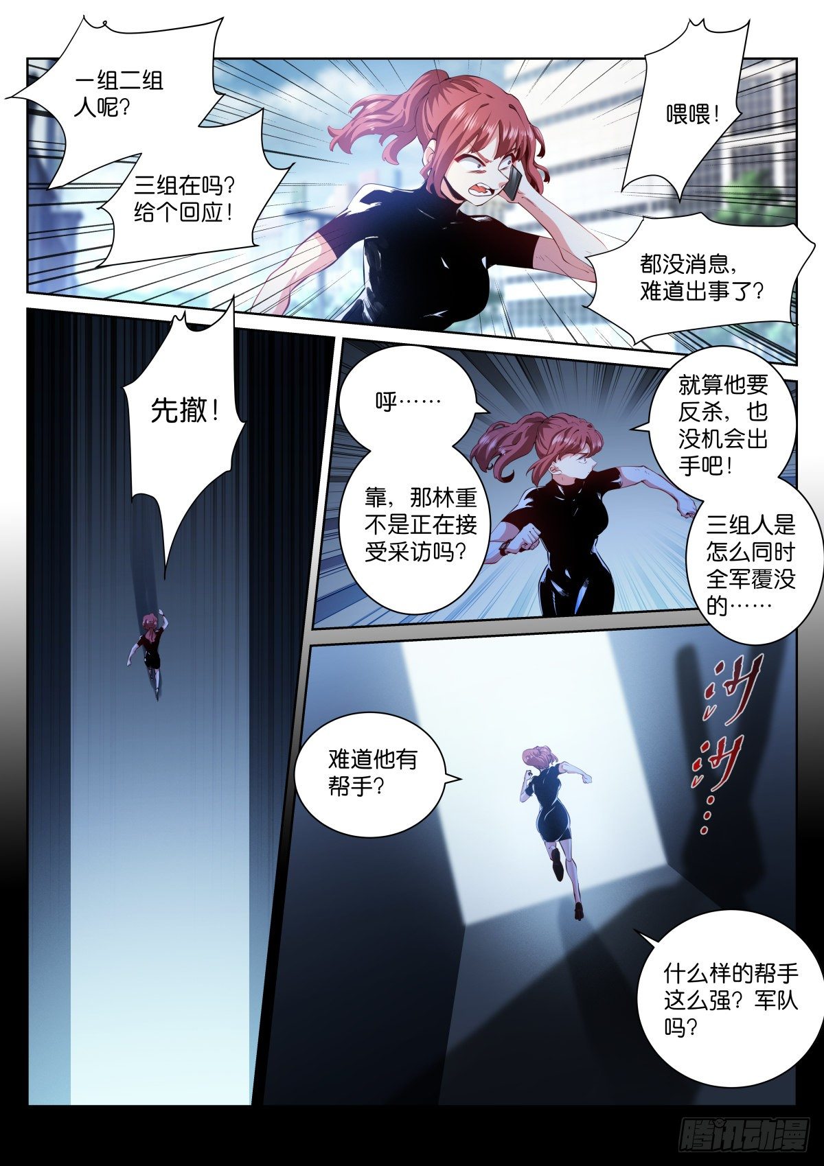 《苍白王座》漫画最新章节188-苏醒免费下拉式在线观看章节第【9】张图片