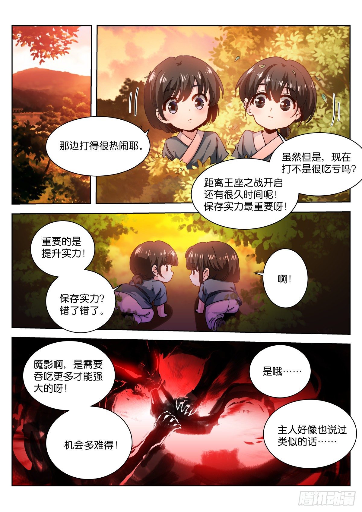 《苍白王座》漫画最新章节192-吞吃免费下拉式在线观看章节第【1】张图片