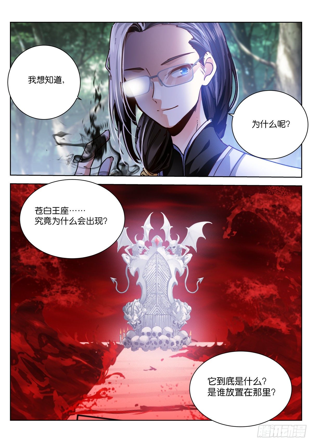 《苍白王座》漫画最新章节193-目的免费下拉式在线观看章节第【11】张图片