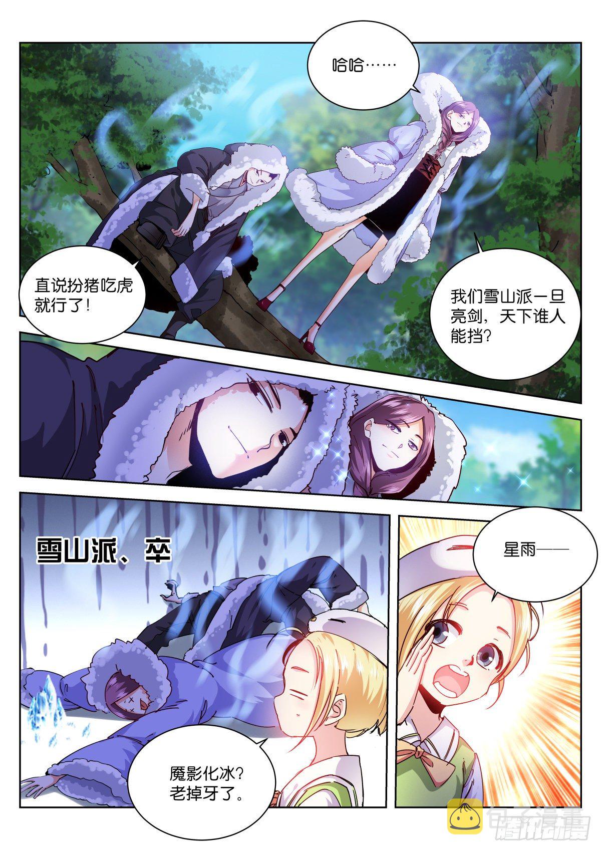 《苍白王座》漫画最新章节193-目的免费下拉式在线观看章节第【5】张图片