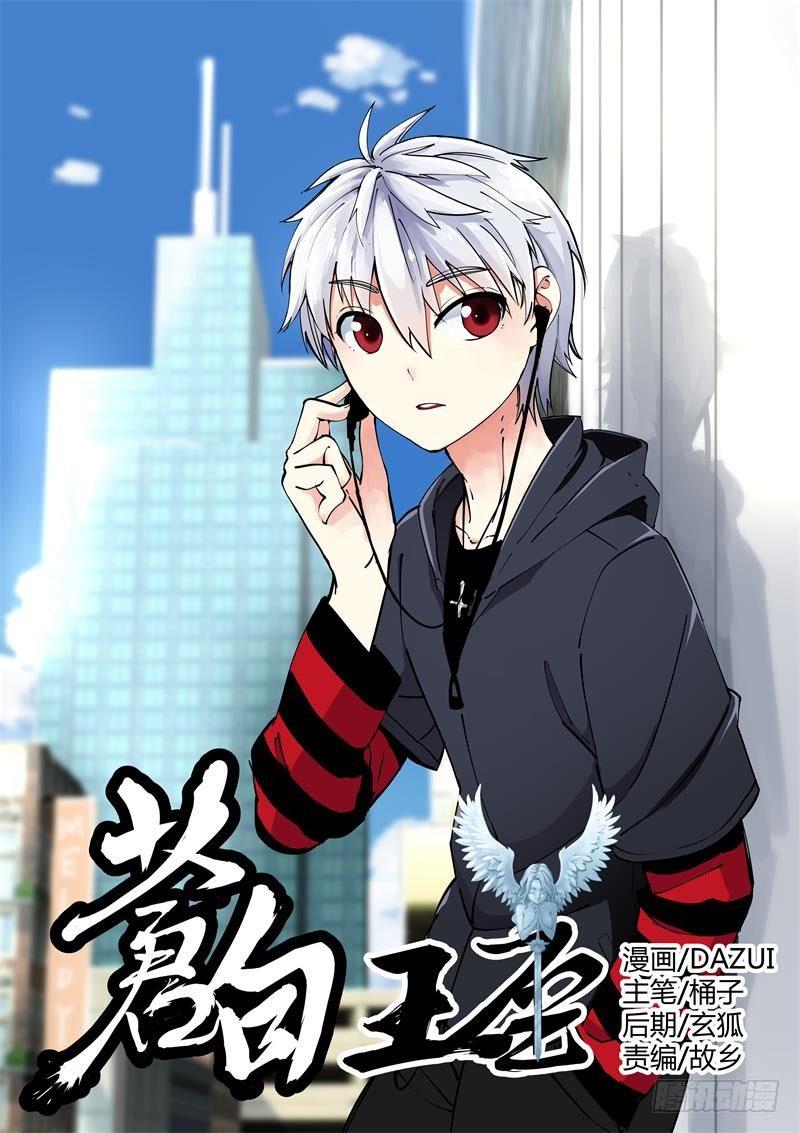 《苍白王座》漫画最新章节3-钟声免费下拉式在线观看章节第【1】张图片