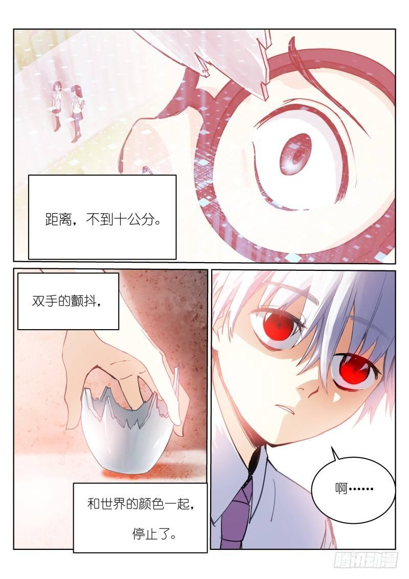 《苍白王座》漫画最新章节3-钟声免费下拉式在线观看章节第【12】张图片
