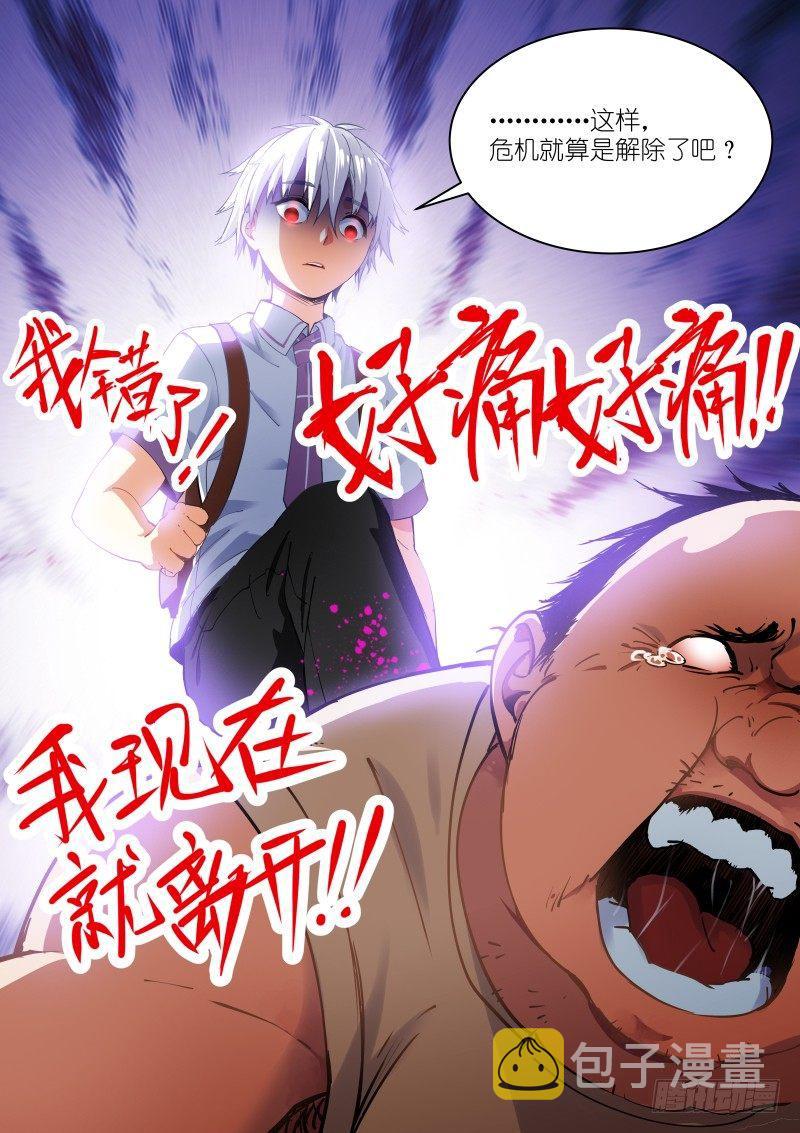 《苍白王座》漫画最新章节3-钟声免费下拉式在线观看章节第【17】张图片