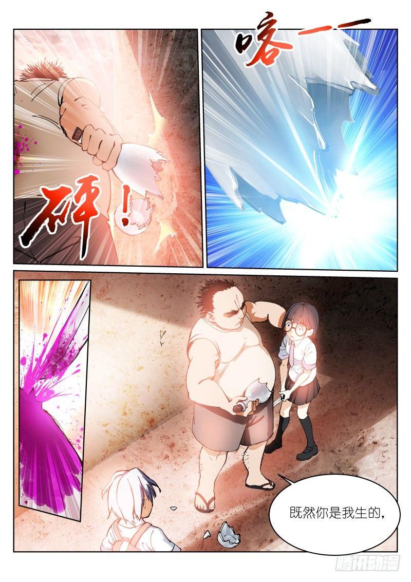 《苍白王座》漫画最新章节3-钟声免费下拉式在线观看章节第【3】张图片